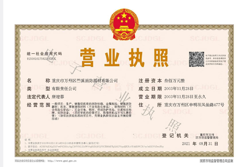 电子营业执照